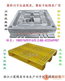 鎮(zhèn)江界牌模具地臺板模具供應(yīng)商