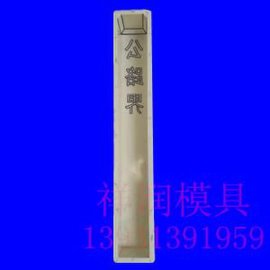 祥潤公路界標志樁塑料模具產品圖片